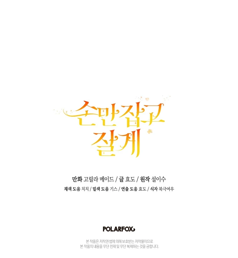 You Just Need To Hold My Hand Chapter 61 page 105