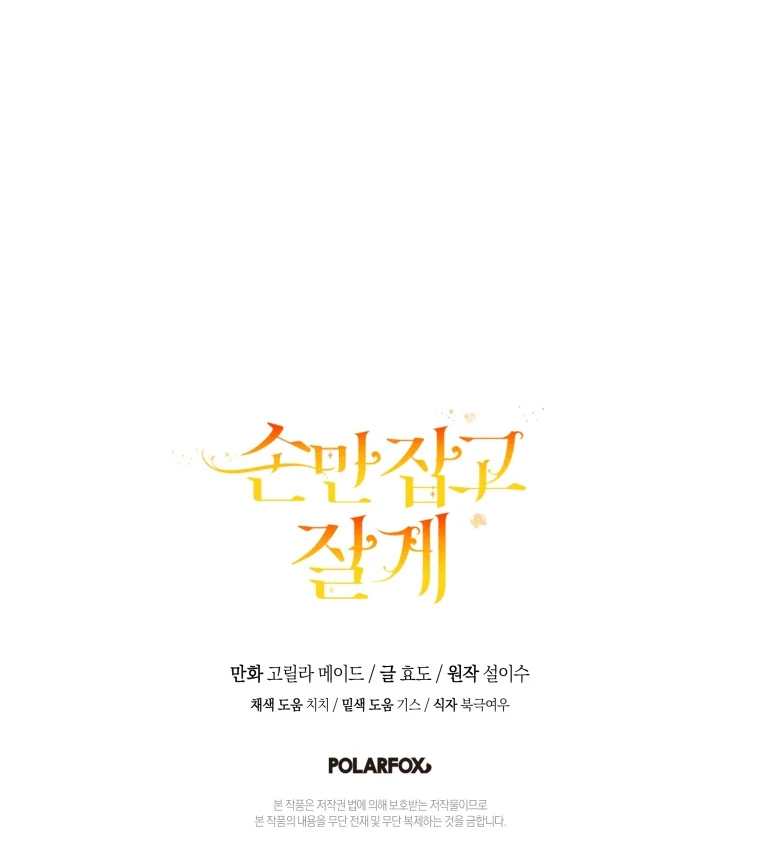 You Just Need To Hold My Hand Chapter 62 page 108