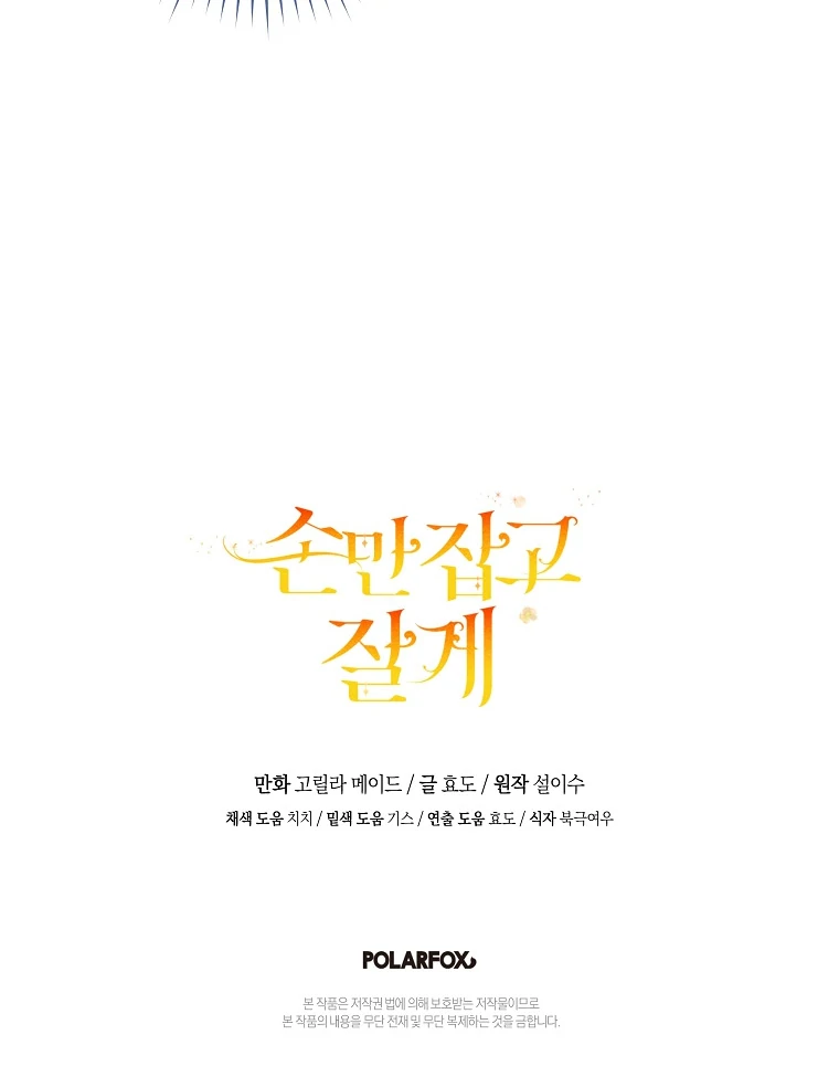 You Just Need To Hold My Hand Chapter 69 page 106