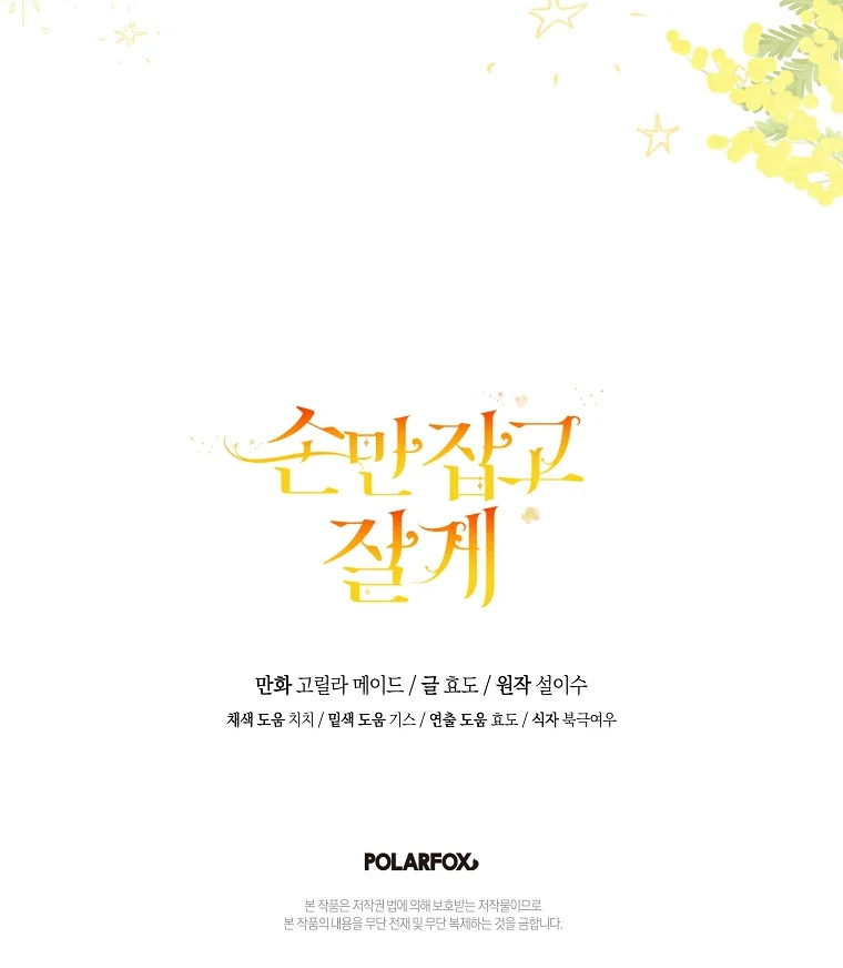 You Just Need To Hold My Hand Chapter 70 page 108