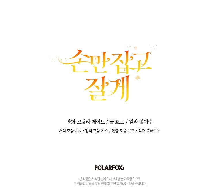 You Just Need To Hold My Hand Chapter 71 page 102