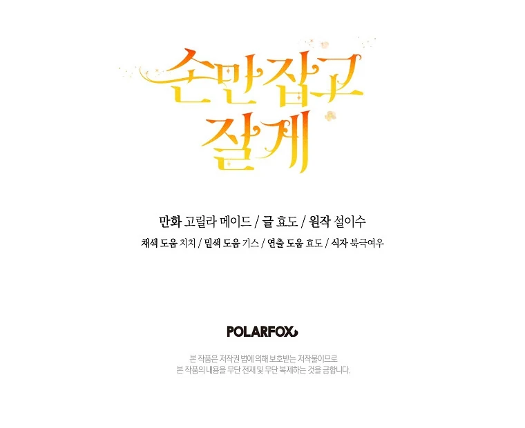 You Just Need To Hold My Hand Chapter 75 page 100