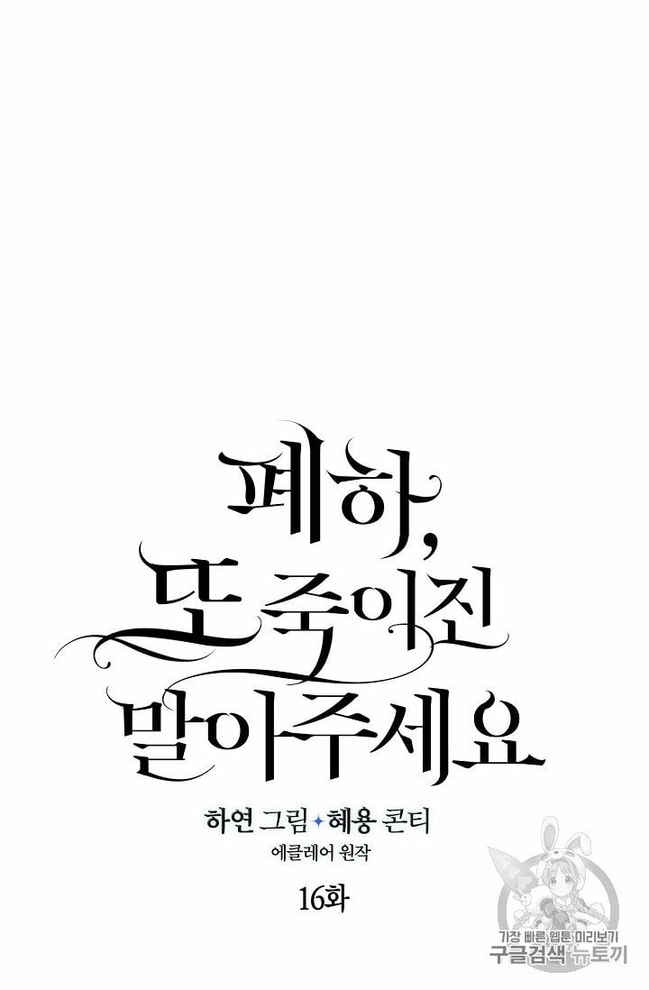 Your Majesty, Please Don’t Kill Me Again Chapter 16 page 5