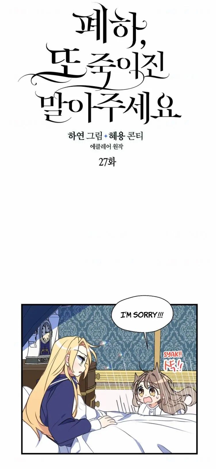 Your Majesty, Please Don’t Kill Me Again Chapter 27 page 4