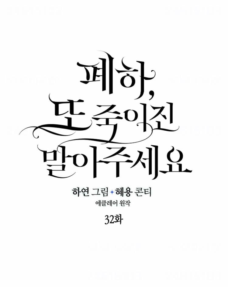Your Majesty, Please Don’t Kill Me Again Chapter 33 page 3