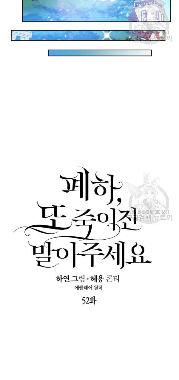 Your Majesty, Please Don’t Kill Me Again Chapter 52 page 6