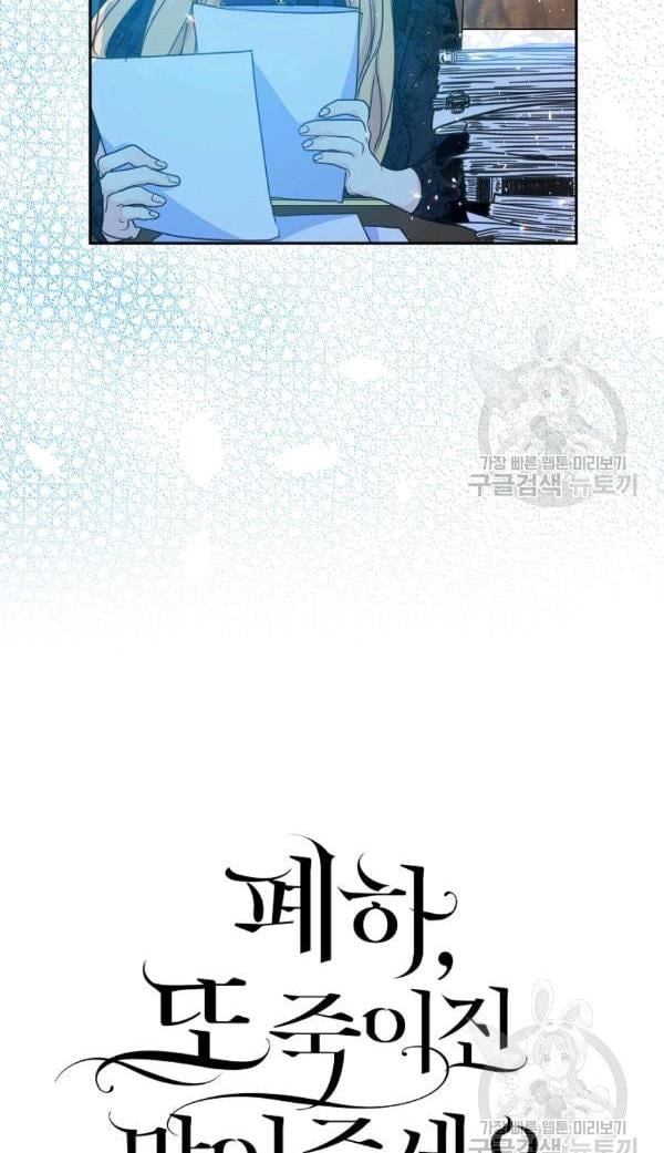 Your Majesty, Please Don’t Kill Me Again Chapter 54 page 3