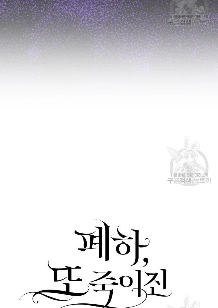 Your Majesty, Please Don’t Kill Me Again Chapter 55 page 23